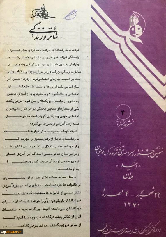 نشریه روزانه 4