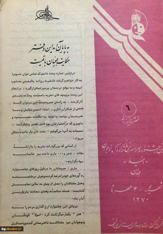 نشریه روزانه 6