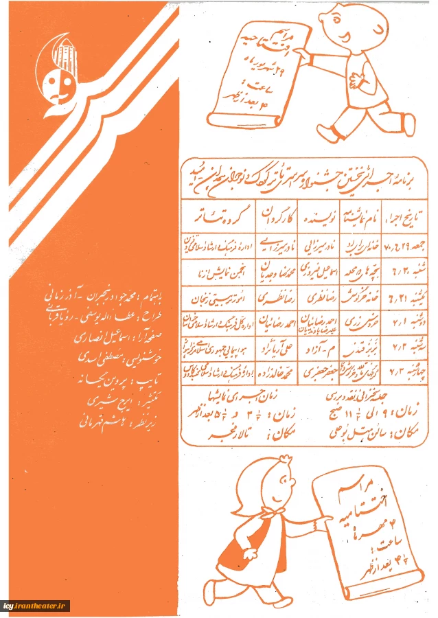 برنامه اجرایی نخستین جشنواره سراسری تئاتر کودک و نوجوان