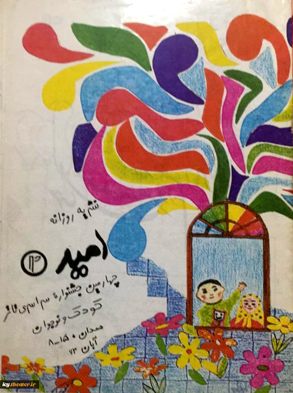 نشریه روزانه 2
