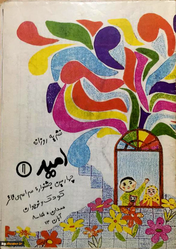 نشریه روزانه 8