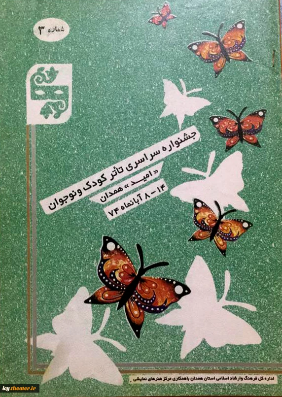 نشریه روزانه 3