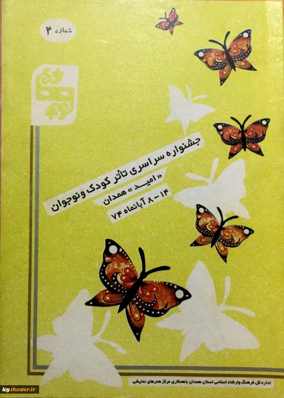 نشریه روزانه 4