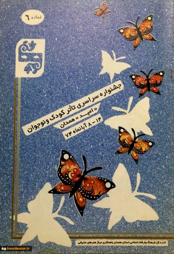 نشریه روزانه 6