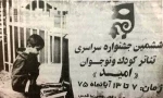 ششمین جشنواره سراسری تئاتر کودک و نوجوان