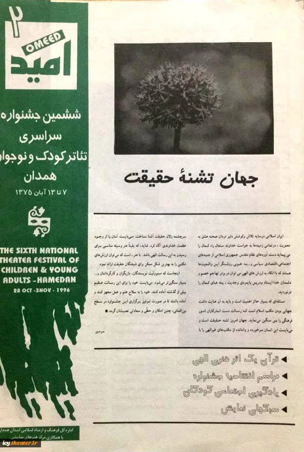 نشریه روزانه 2