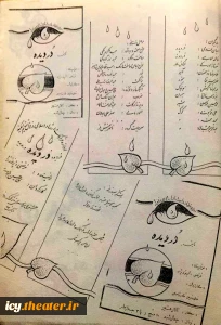 نمایش دُر دیده