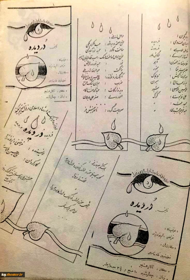 نمایش دُر دیده