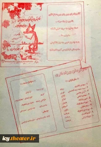 نمایش روباه و دو زنگوله