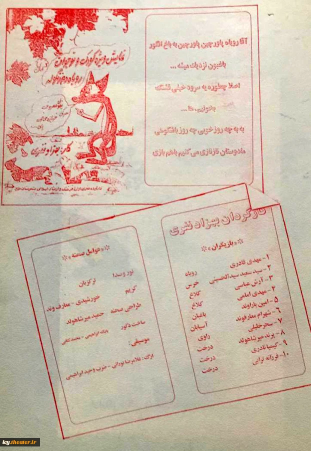 نمایش روباه و دو زنگوله