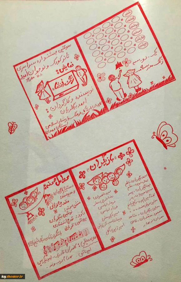 نمایش زنگ انشا