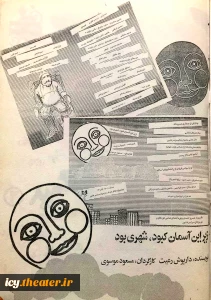 نمایش زیر این آسمان کبود شهری بود