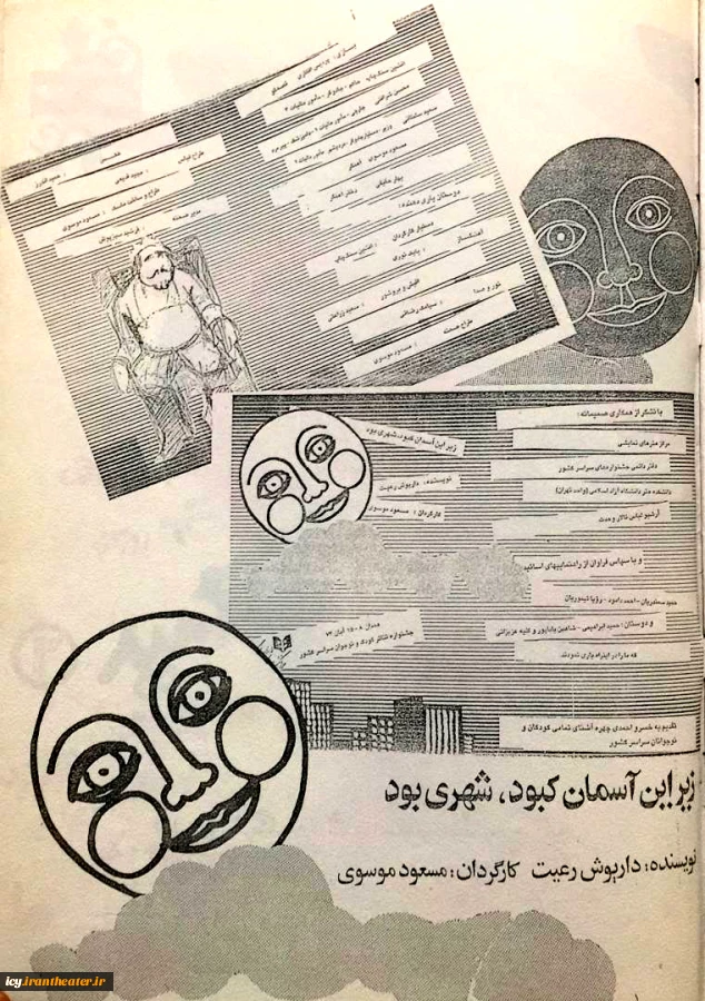 نمایش زیر این آسمان کبود شهری بود