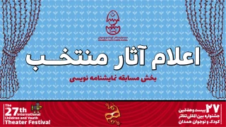 معرفی برگزیدگان مسابقه نمایشنامه نویسی

برگزیدگان مسابقه نمایشنامه‌نویسی جشنواره کودک و نوجوان معرفی شدند