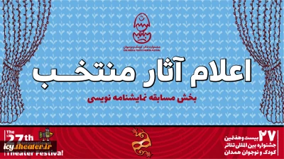 معرفی برگزیدگان مسابقه نمایشنامه نویسی

برگزیدگان مسابقه نمایشنامه‌نویسی جشنواره کودک و نوجوان معرفی شدند