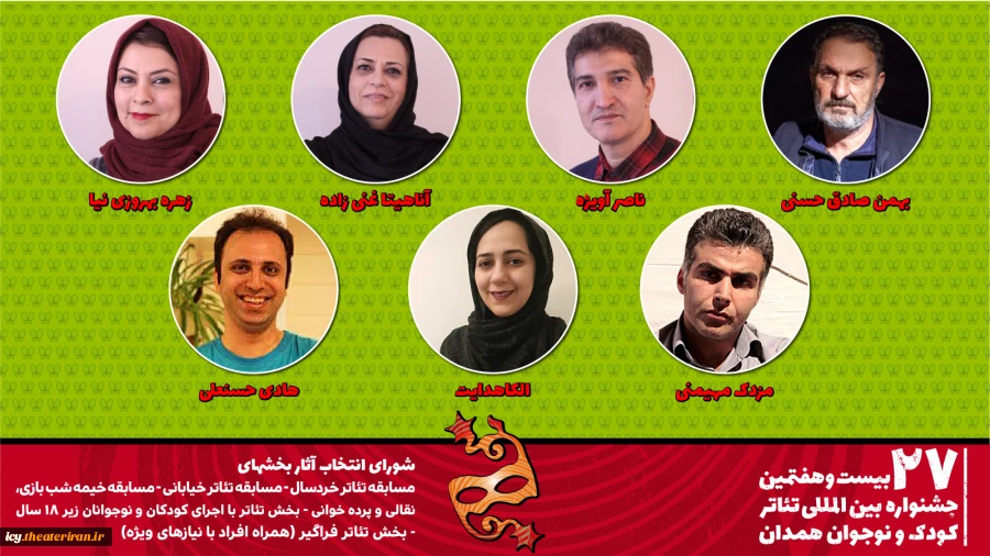 هیات انتخاب پنج بخش از جشنواره تئاتر کودک و نوجوان معرفی شدند 2