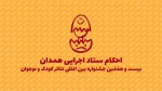 معرفی رؤسای کمیته‌های اجرایی بیست و هفتمین جشنواره بین‌المللی تئاتر کودک و نوجوان 2