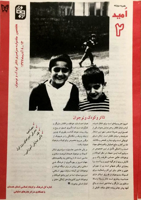 نشریه امید شماره 2