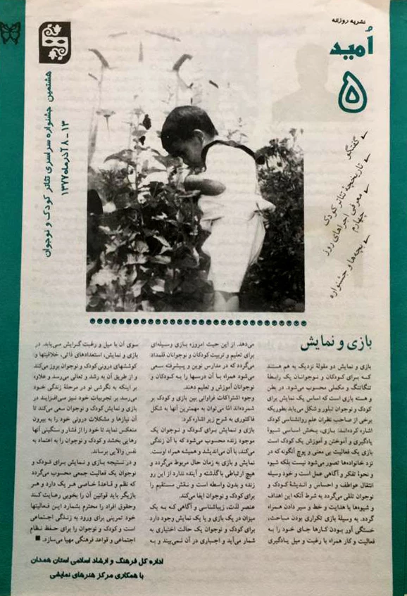نشریه امید شماره 5