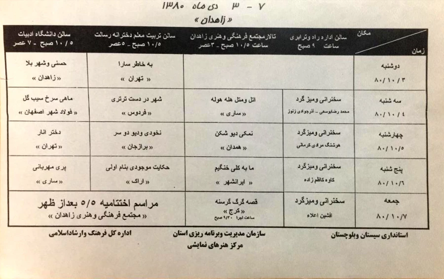 برنامه اجرایی یازدهمین جشنواره تئاتر کودک و نوجوان