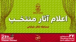 ۷ نمایش خیابانی کودک و نوجوان در جشنواره بیست و هفتم رقابت می‌کنند 2