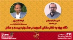 نگاه ویژه به «تئاتر دانش‌آموزی» در بیست و هفتمین جشنواره بین‌المللی تئاتر کودک و نوجوان 2