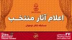 9 نمایش در بخش نوجوان جشنواره بیست و هفتم رقابت می‌کنند 2