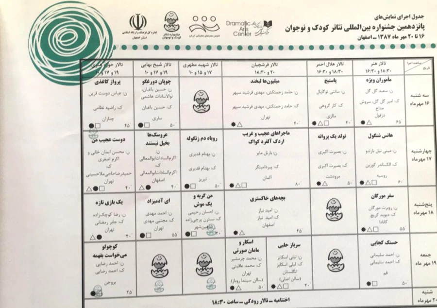 جدول اجرای نمایشهای پانزدهمین جشنواره تئاتر کودک و نوجوان