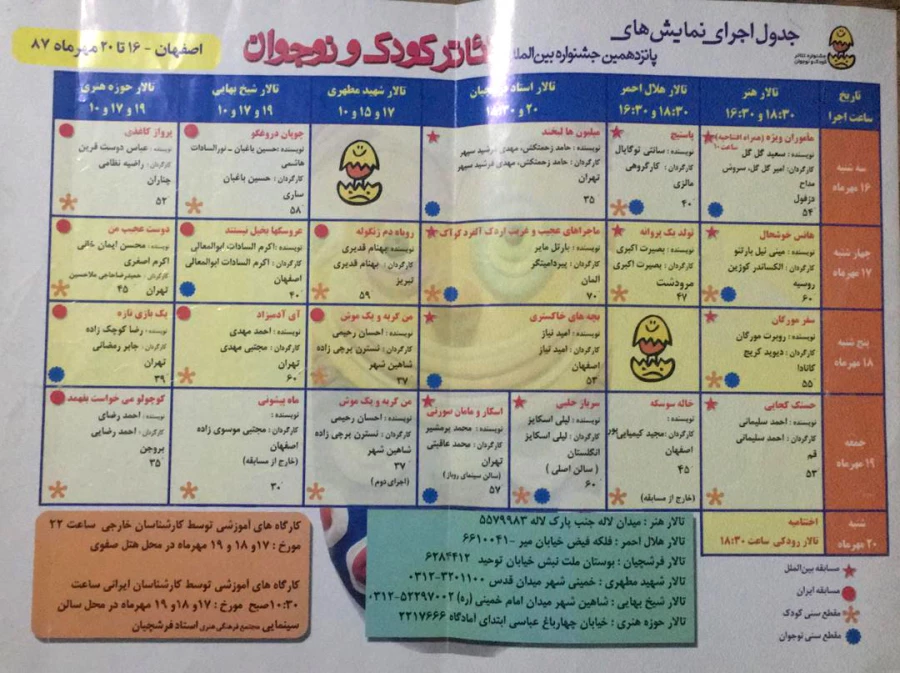 جدول اجرای نمایشهای پانزدهمین جشنواره تئاتر کودک و نوجوان-1