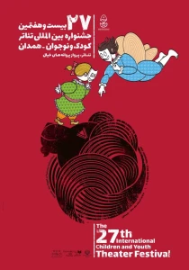 مراسم رونمایی پوستر بیست و هفتمین جشنواره بین المللی تئاتر کودک و نوجوان همدان