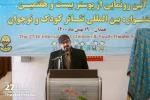 مراسم رونمایی پوستر بیست و هفتمین جشنواره بین المللی تئاتر کودک و نوجوان همدان