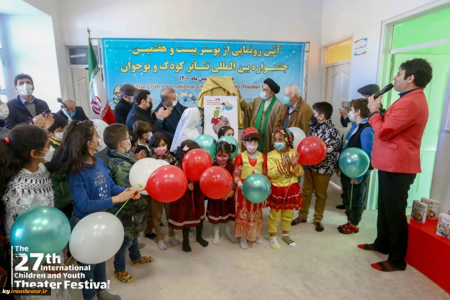 مراسم رونمایی پوستر بیست و هفتمین جشنواره بین المللی تئاتر کودک و نوجوان همدان