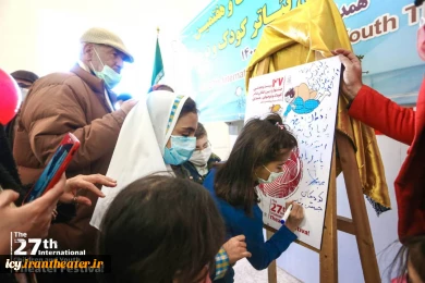 مراسم رونمایی پوستر بیست و هفتمین جشنواره بین المللی تئاتر کودک و نوجوان همدان