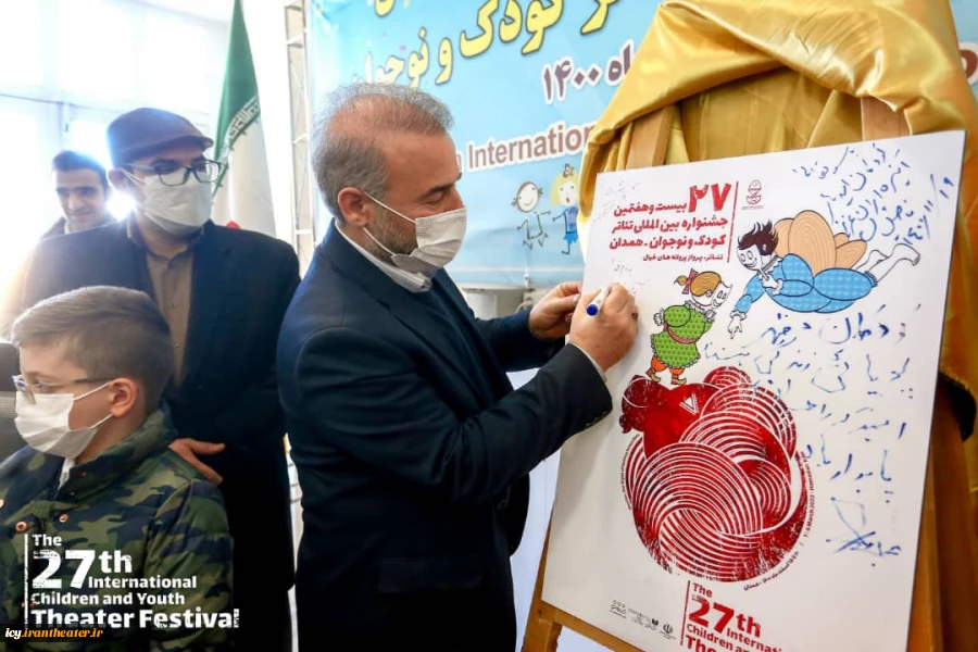 مراسم رونمایی پوستر بیست و هفتمین جشنواره بین المللی تئاتر کودک و نوجوان همدان