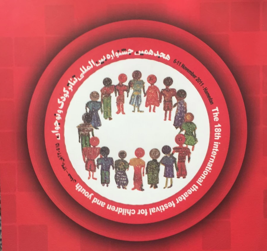 جلد کاتالوگ هجدهمین دوره