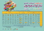 جدول اجرای جشنواره بیست و دوم