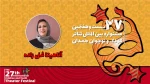 آناهیتا غنی‌زاده: جشنواره تئاتر کودک و نوجوان جایگاه ملی و بین‌المللی خود را به دست آورده است 2