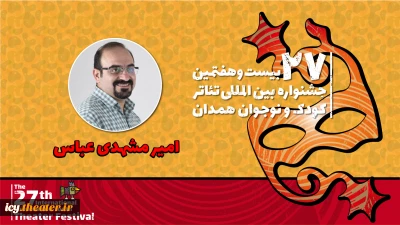 تاریخ برگزاری بیست و هفتمین جشنواره بین‌المللی تئاتر کودک و نوجوان همدان مشخص شد

عذرخواهی دبیر جشنواره از هنرمندان و مخاطبان