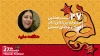هنگامه مفید: ارائه اثر برای مخاطب امروزی مهمترین ملاک در انتخاب آثار جشنواره بود / جای نمایشنامه‌نویسان حرفه‌ای در این دوره خالی است 2