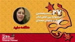 هنگامه مفید: ارائه اثر برای مخاطب امروزی مهمترین ملاک در انتخاب آثار جشنواره بود / جای نمایشنامه‌نویسان حرفه‌ای در این دوره خالی است 2