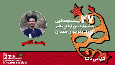 همراه با بیست و هفتمین جشنواره بین‌المللی تئاتر کودک و نوجوان

رحمت غلامی: نمایش «تنهایی دنیا» تلنگری برای آگاه‌سازی نوجوانان است