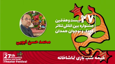 همراه با بیست و هفتمین جشنواره بین‌المللی تئاتر کودک و نوجوان

ساخت عروسک با مواد بازیافتی در نمایش «تماشاخانه خیمه شب‌بازی»