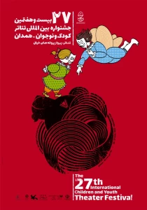 با حضور هنرمندانی از ایران و ایتالیا برگزار می‌شود

۵ کارگاه آموزشی در بیست و هفتمین جشنواره تئاتر کودک و نوجوان