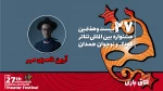 آرین ناصری‌مهر:  نمایش 