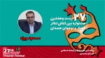 پیام مدیر کل فرهنگ و ارشاد اسلامی استان همدان به بیست و هفتمین جشنواره بین‌المللی تئاتر کودک و نوجوان 2