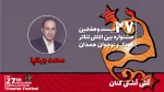 محمد جهانپا: نمایش «آش آشتی‌کنان» مسیر یک زندگی سالم را به نوجوانان می‌آموزد 2