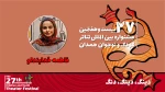 فاطمه خدابنده‌لو: نمایش «دینگ دینگ، دنگ» کشف کردن را به خردسالان و والدین می‌آموزد 2