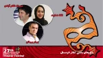 هیئت داوران ۳ بخش بیست و هفتمین جشنواره بین‌المللی تئاتر کودک و نوجوان معرفی شدند 2