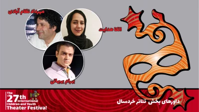 بخش‌های مسابقه تئاتر خردسال، خیابانی و خیمه شب‌بازی

هیئت داوران ۳ بخش بیست و هفتمین جشنواره بین‌المللی تئاتر کودک و نوجوان معرفی شدند