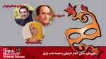 هیئت داوران ۳ بخش بیست و هفتمین جشنواره بین‌المللی تئاتر کودک و نوجوان معرفی شدند 3